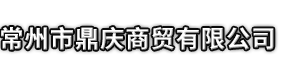 武川县市鼎庆商贸有限公司